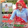 About Madhopur ko chudo Nagina rajgad ko Song